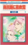 Nankinro ni Hanafubuki cover