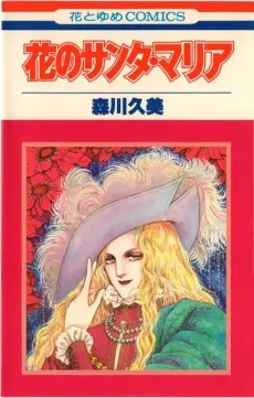 Hana no Santa Maria cover