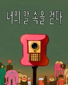 Neoui Mal Sogeul Geotda cover