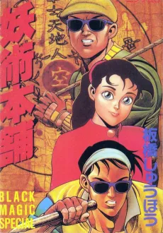 Youjutsu Honpo cover