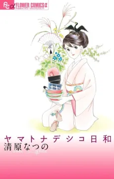 Yamato Nadeshiko Hiyori cover