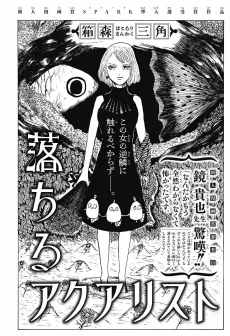 Ochiru Aquarist cover