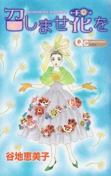 Meshimase Hana wo cover
