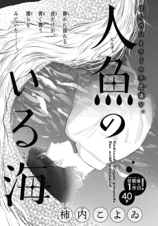 Ningyo no Iru Umi cover