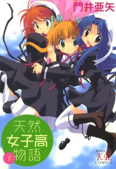Tennen Joshikou Monogatari cover
