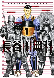 Hasegawa Musou cover