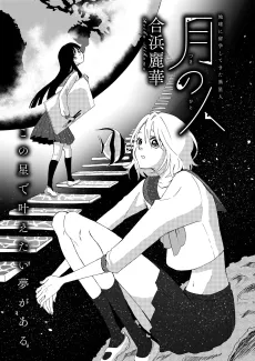 Tsuki no Hito cover