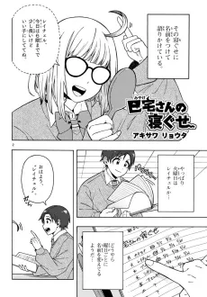 Miyake-san no Neguse cover