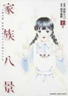 Kazoku Hakkei cover