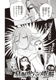 Hakahori Koketsu's Cyberbrain cover