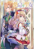 Kusuriya no Seijou: Kazoku ni Shiitagerareteita Kusuriya no Onnanoko, Jitsu wa Sekaiichi no Potion wo Tsukureru Sou desu yo cover