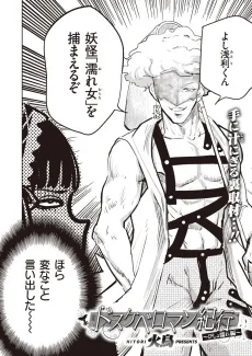 Dosukebe Roman's Travelogue ~Drenched Arc~ cover