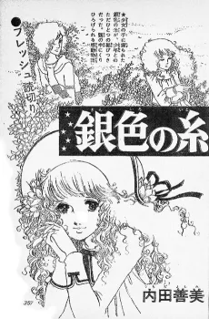 Giniro no Ito cover