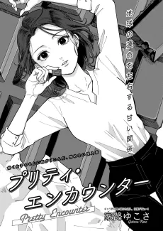 Pretty Encounter cover
