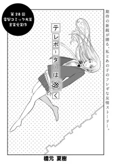 Teleport wa Aruku cover