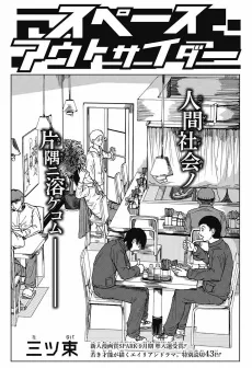 Space Outsider cover