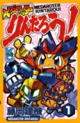 Medarotter Rintarou! cover