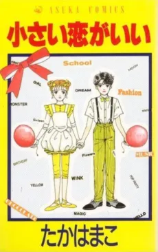 Chisai Koi ga Ii cover