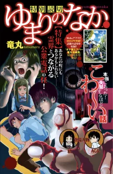 Yumari no Naka cover