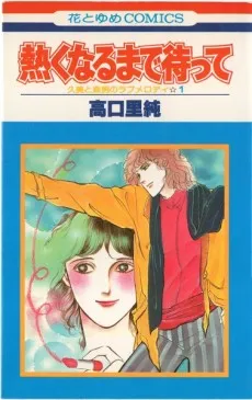 Kumi to Morio no Love Melody cover