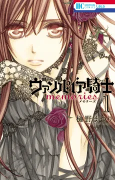 Vampire Knight: Memories cover
