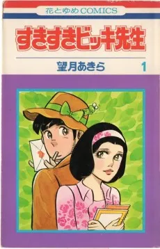 Suki Suki Bikki Sensei cover