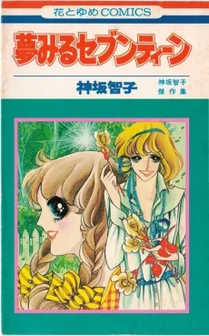 Yumemiru Seventeen cover