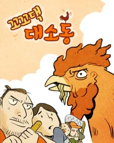 Kkokkodaek Daesodong cover
