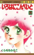Iroha ni Konpeito cover