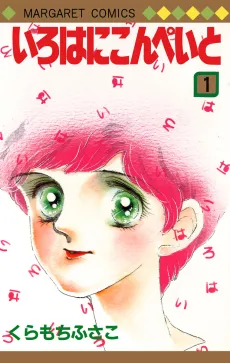 Iroha ni Konpeito cover