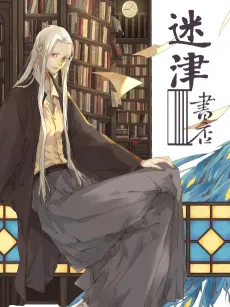 Mijin Shudian cover