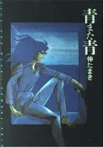 Ao Mata Ao cover