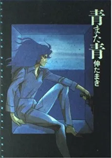 Ao Mata Ao cover