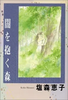 Yami wo Idaku Mori cover