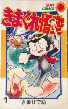 Kimagure Gokuu cover