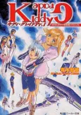 Kiddy Grade Pr. cover