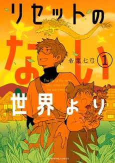 Reset no Nai Sekai Yori cover