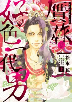 Gabsaku Koushoku Ichidaiotoko cover
