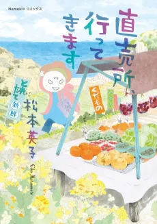 Chokubaijo, Ittekimasu cover