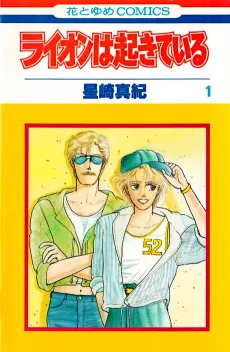 Lion wa Okiteteiru cover