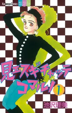 Miesugichatte Komaruno cover