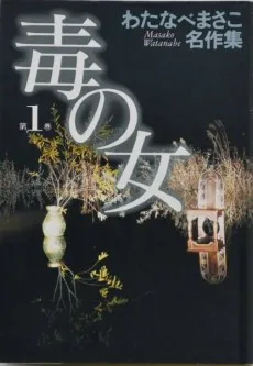 Doku no Onna cover