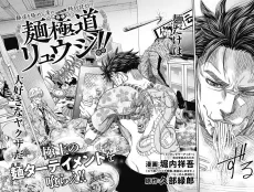 Men Gokudou Ryuuji!! cover