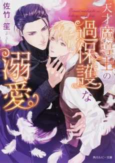 Tensai Madoushi no Kahogo na Dekiai cover