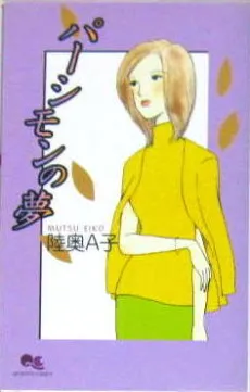 Persimmon no Yume cover
