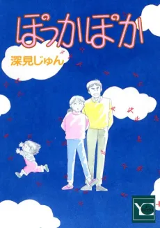 Pokka Poka cover