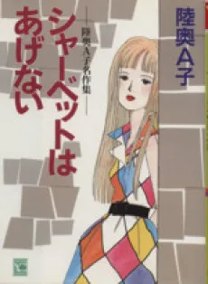 Sherbert wa Agenai cover