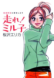 Hakone Ekiden ni Koi wo Shiyou Hashire! Miruko cover