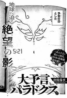 Daiyogen Paradox cover