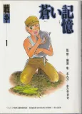 Aoi Kioku cover